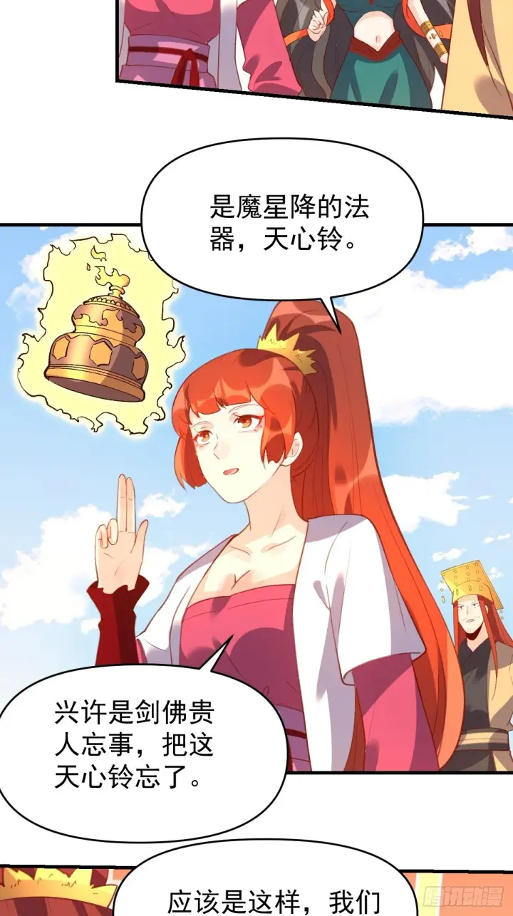 漫画《原来我是修仙大佬》六十七话第9张图
