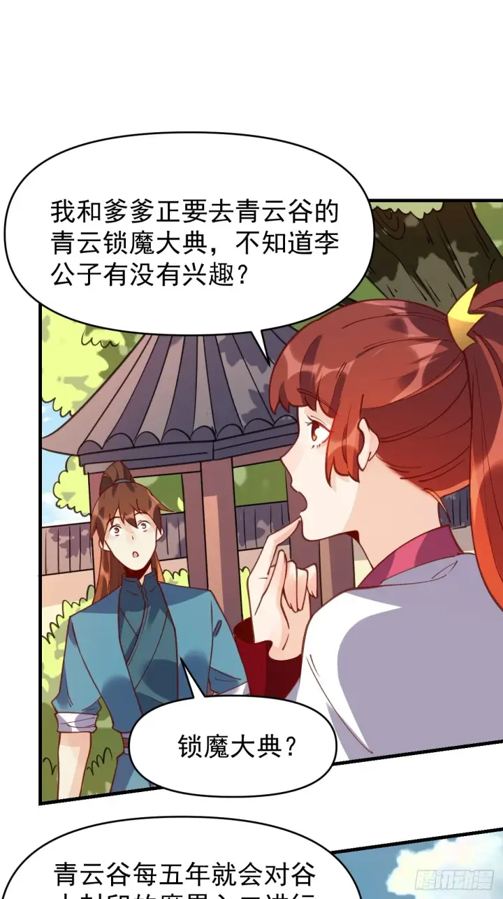 漫画《原来我是修仙大佬》六十八话第11张图