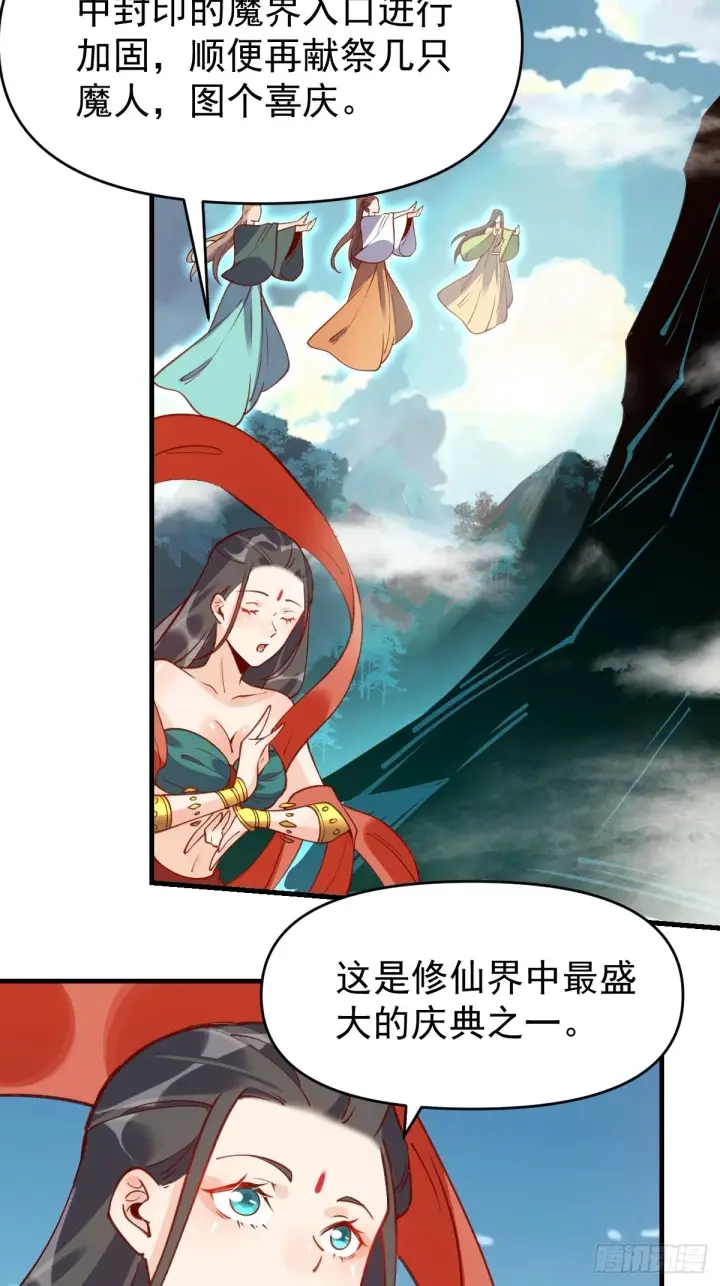 漫画《原来我是修仙大佬》六十八话第12张图