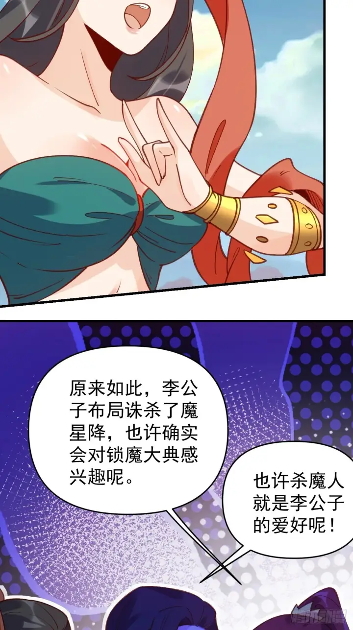 漫画《原来我是修仙大佬》六十八话第13张图