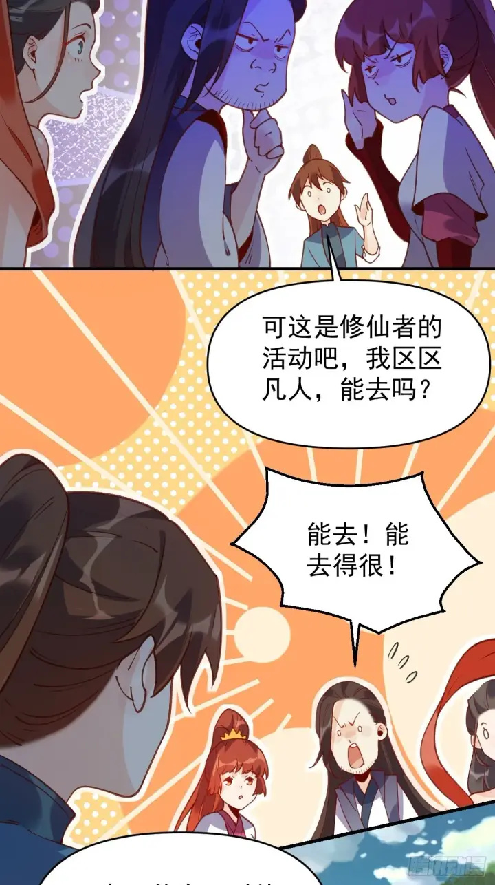 漫画《原来我是修仙大佬》六十八话第14张图