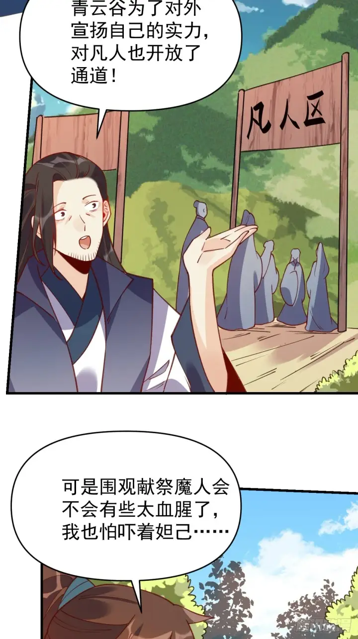 漫画《原来我是修仙大佬》六十八话第15张图