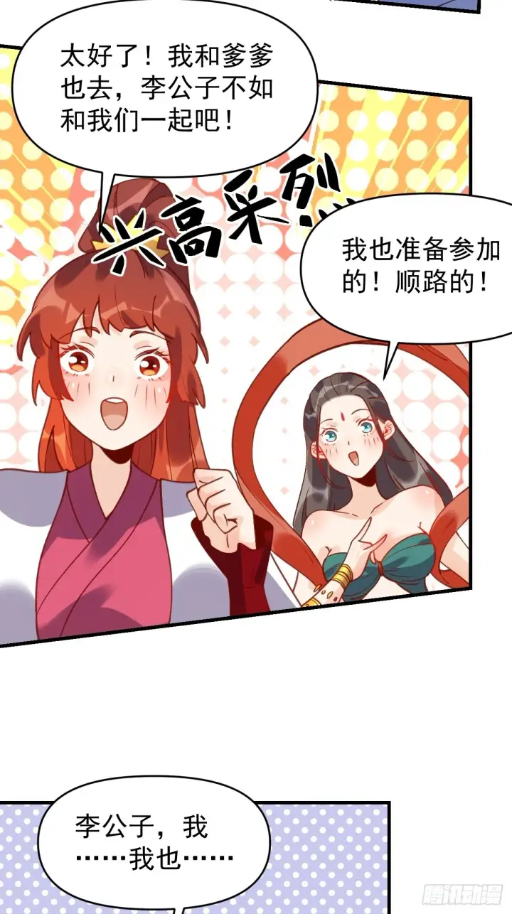 漫画《原来我是修仙大佬》六十八话第18张图
