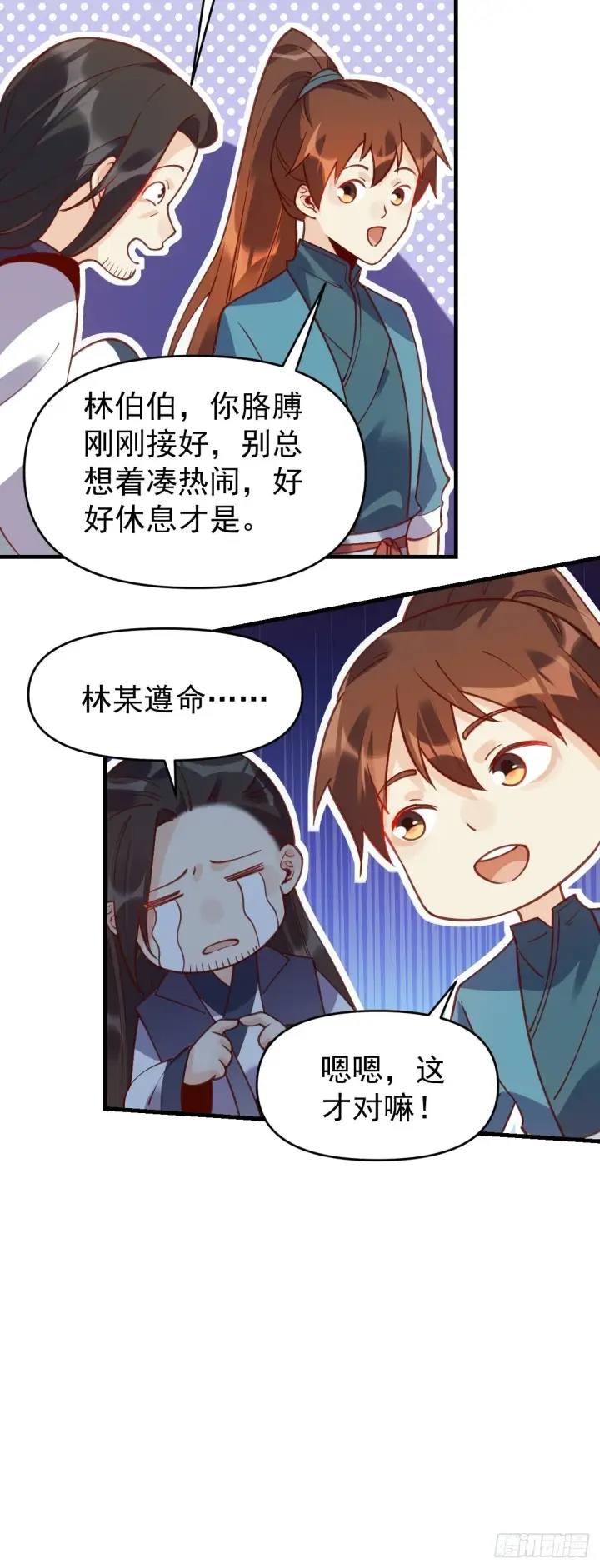 漫画《原来我是修仙大佬》六十八话第19张图