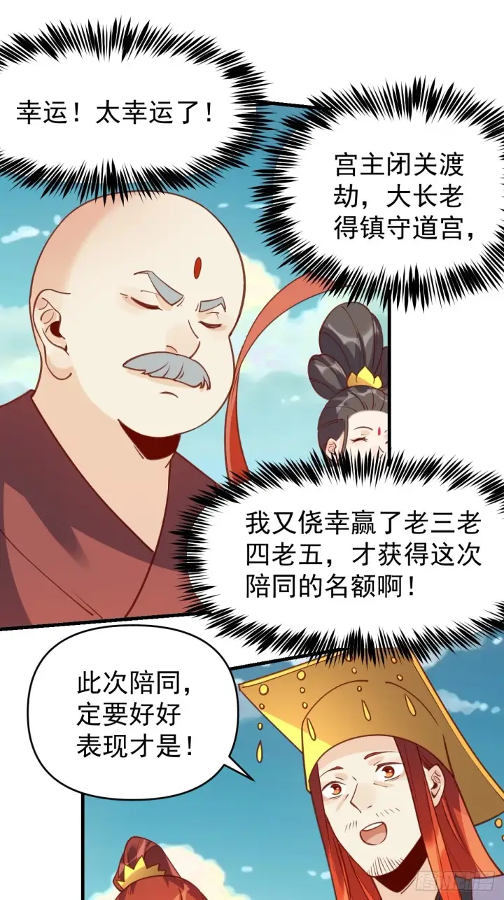 漫画《原来我是修仙大佬》六十八话第21张图