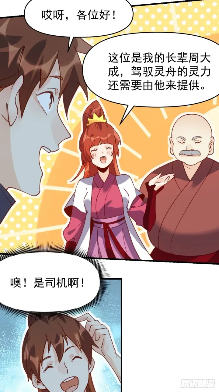 漫画《原来我是修仙大佬》六十八话第23张图
