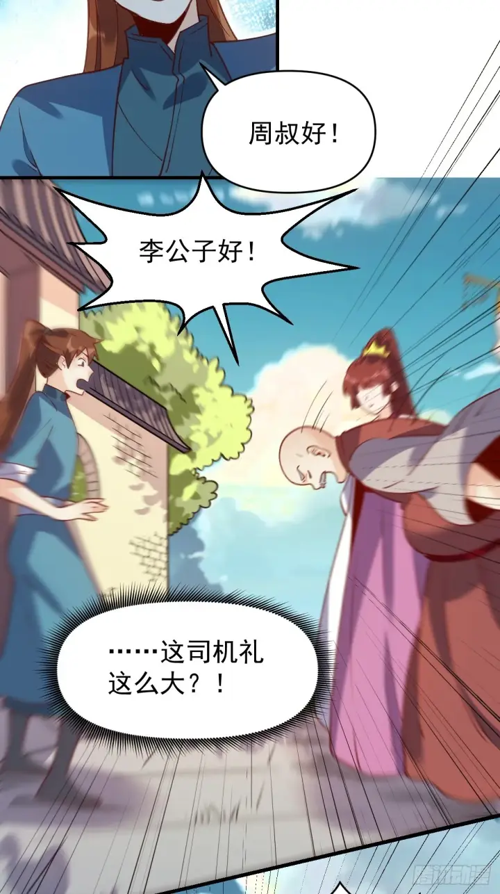 漫画《原来我是修仙大佬》六十八话第24张图