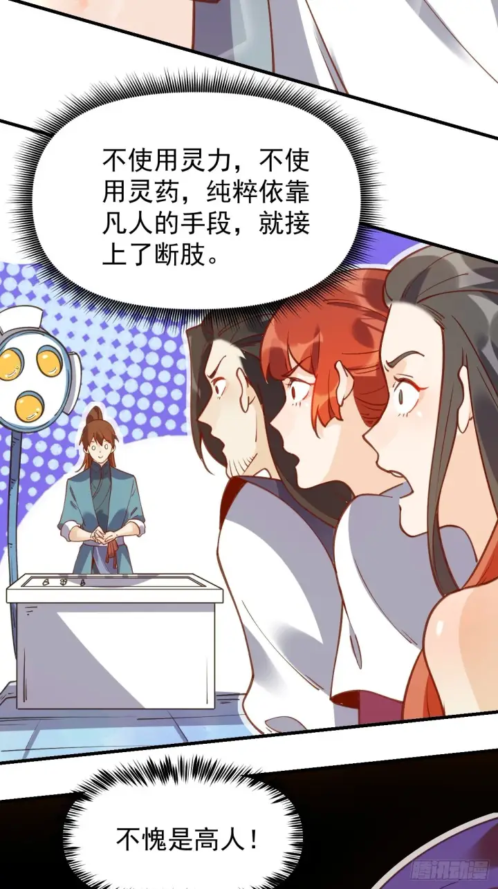 漫画《原来我是修仙大佬》六十八话第3张图