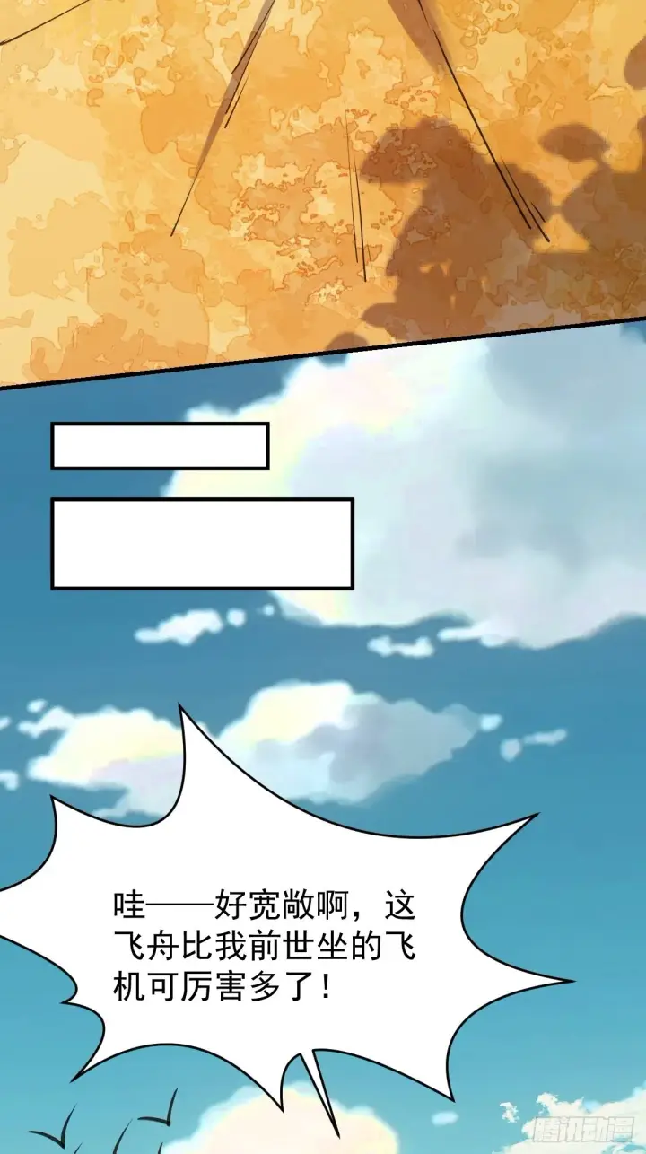 漫画《原来我是修仙大佬》六十八话第33张图