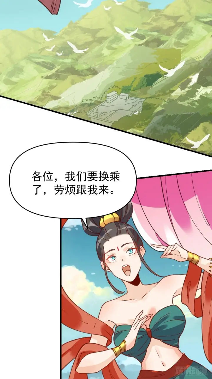 漫画《原来我是修仙大佬》六十八话第35张图