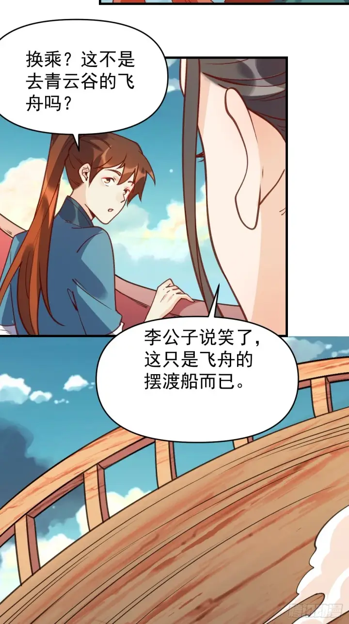 漫画《原来我是修仙大佬》六十八话第36张图