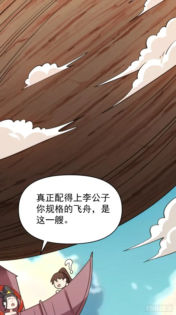 漫画《原来我是修仙大佬》六十八话第37张图
