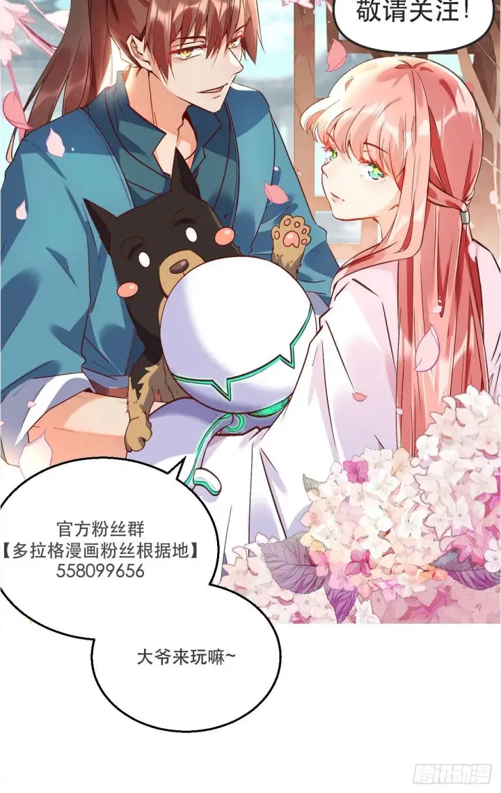 漫画《原来我是修仙大佬》六十八话第41张图