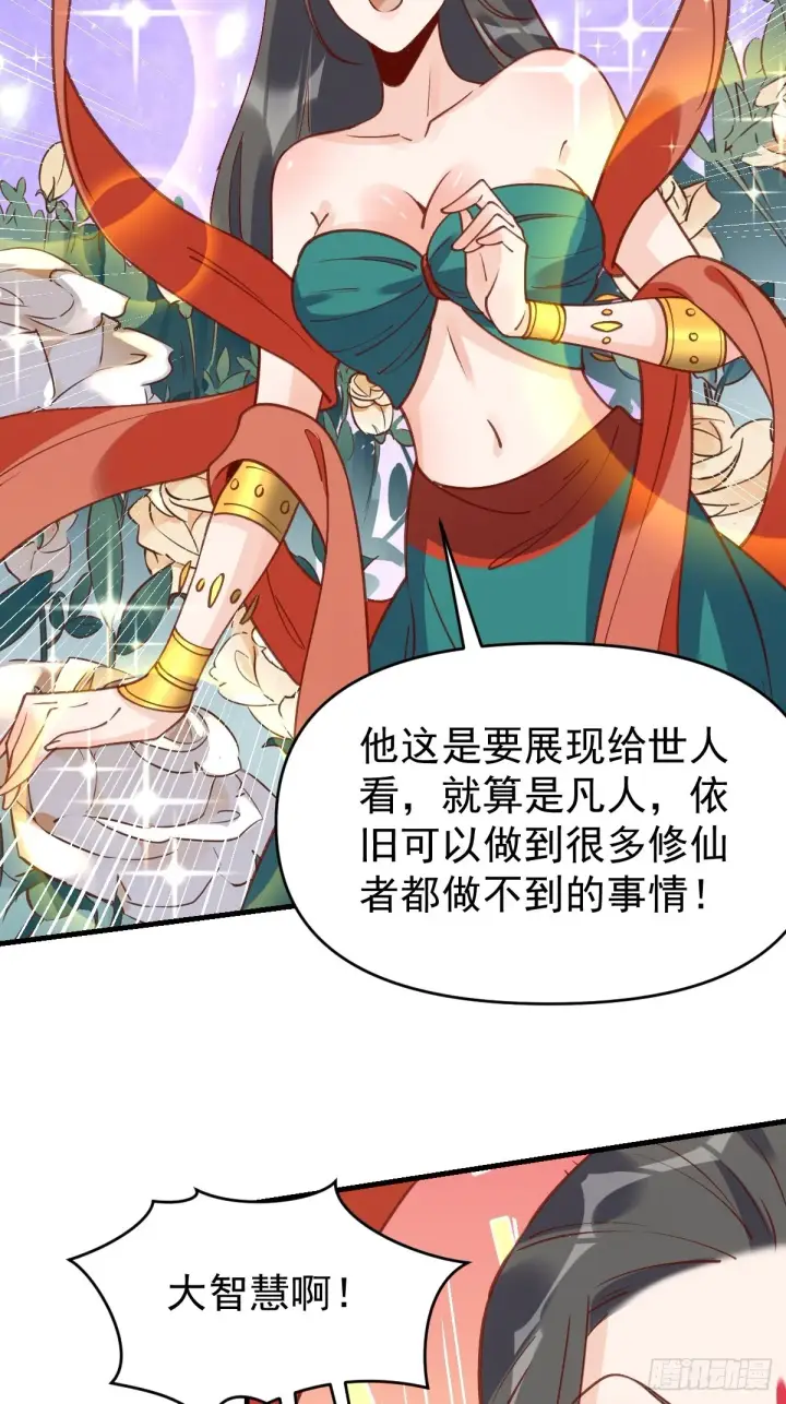 漫画《原来我是修仙大佬》六十八话第6张图