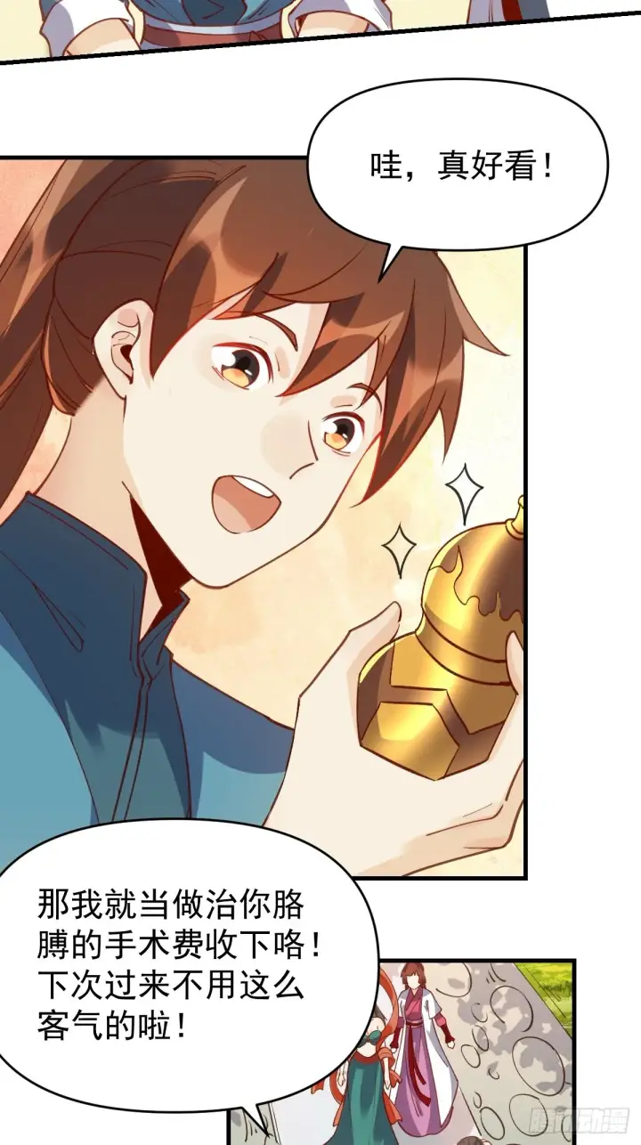 漫画《原来我是修仙大佬》六十八话第8张图