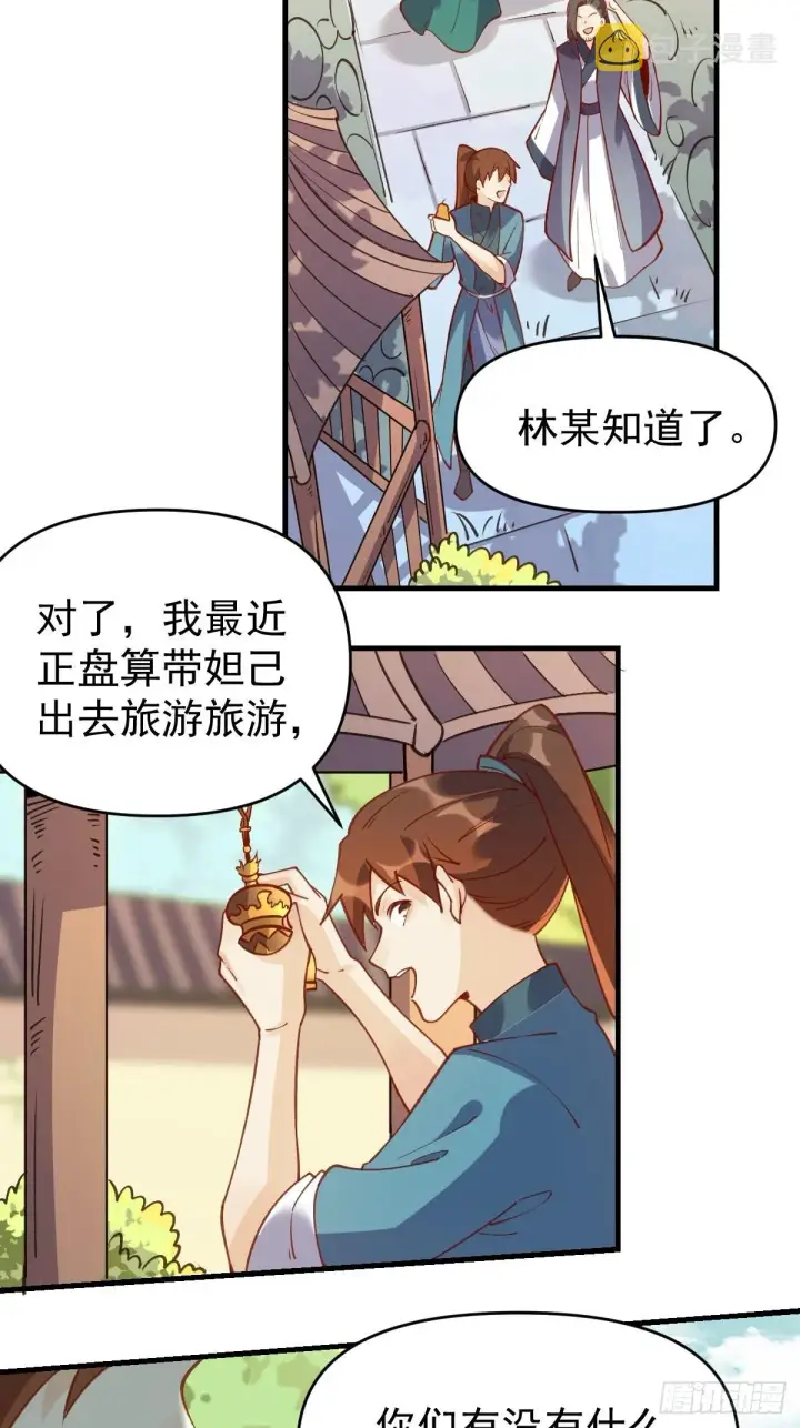 漫画《原来我是修仙大佬》六十八话第9张图