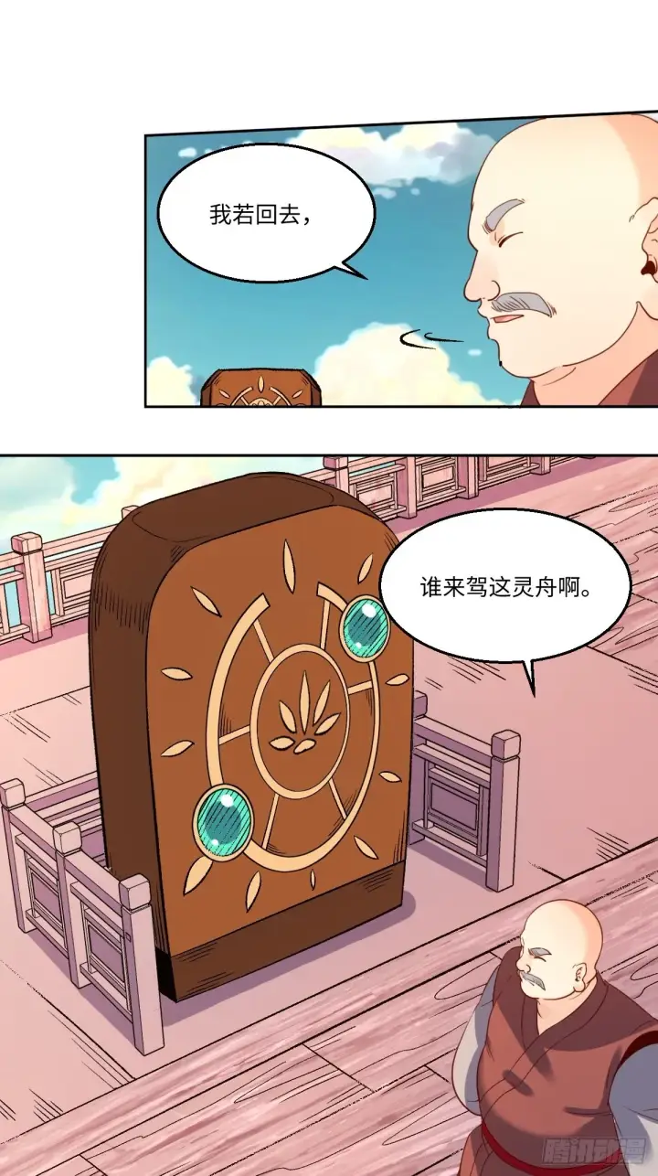 漫画《原来我是修仙大佬》六十九话第11张图