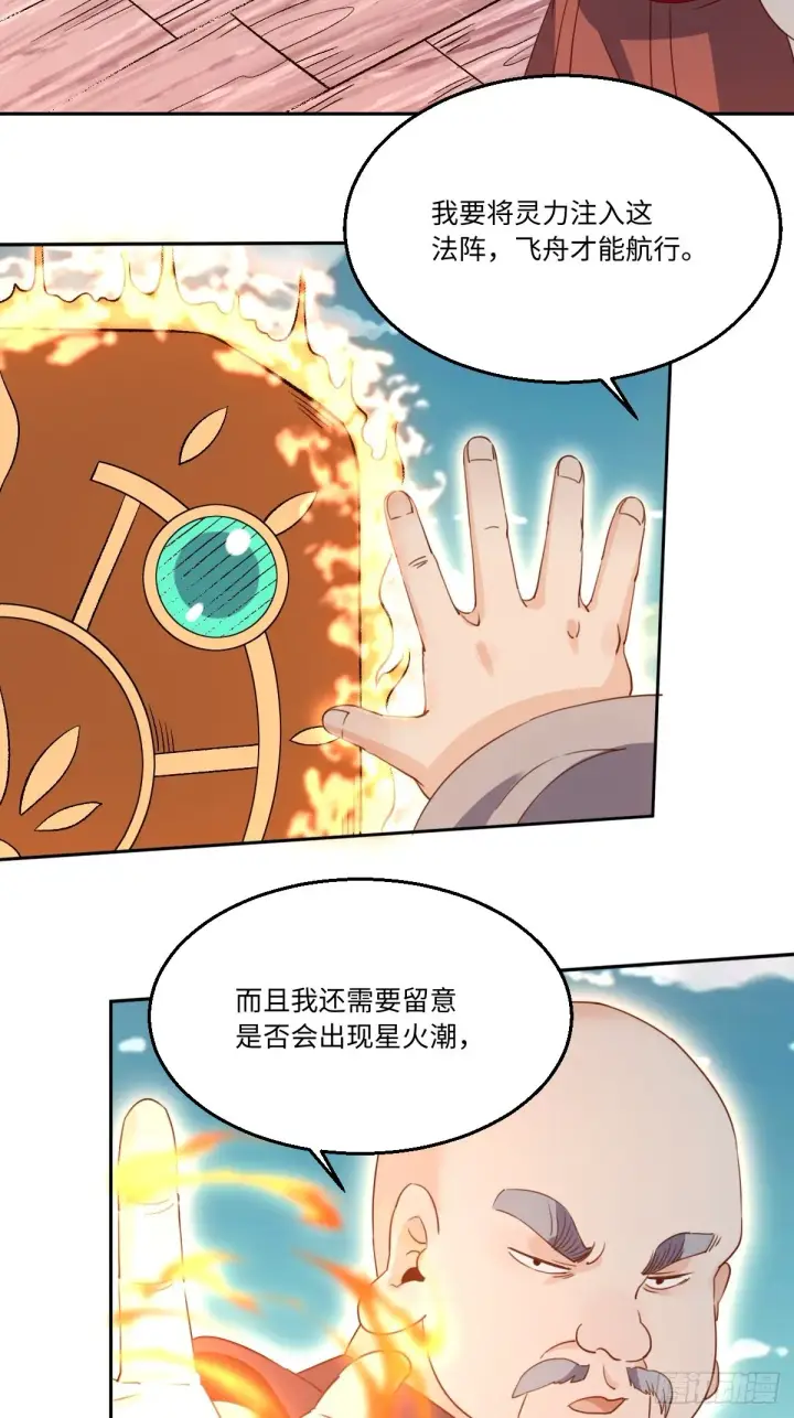 漫画《原来我是修仙大佬》六十九话第12张图