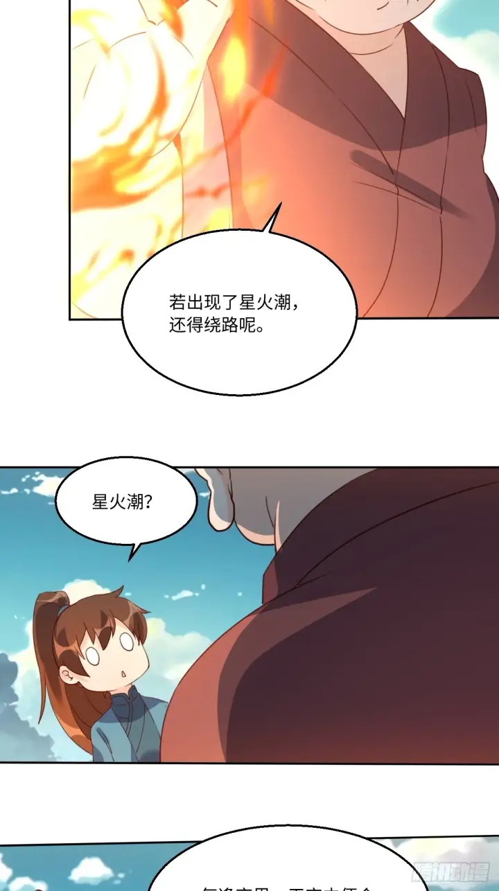 漫画《原来我是修仙大佬》六十九话第13张图