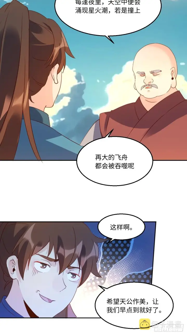 漫画《原来我是修仙大佬》六十九话第14张图