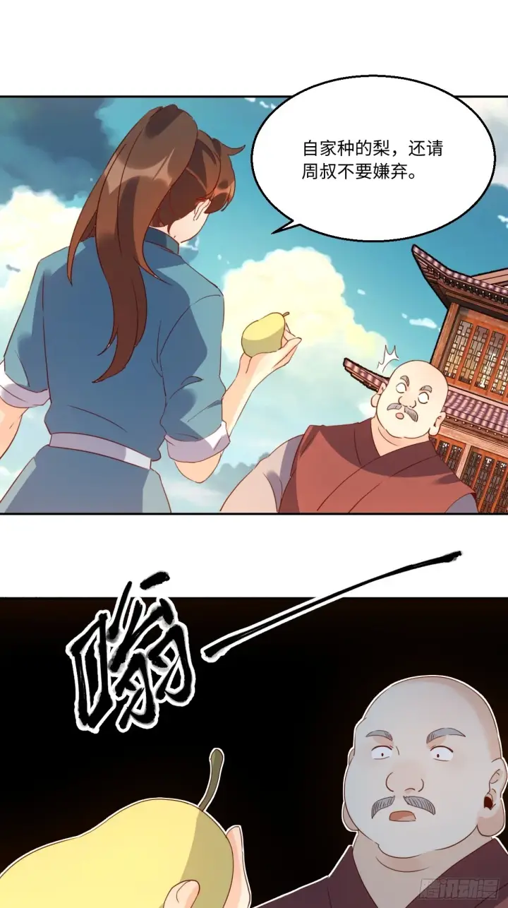 漫画《原来我是修仙大佬》六十九话第15张图