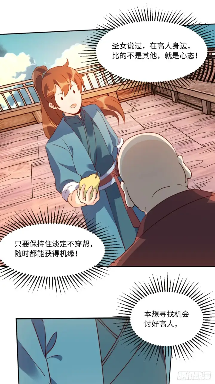 漫画《原来我是修仙大佬》六十九话第17张图