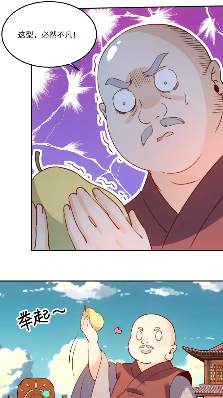 漫画《原来我是修仙大佬》六十九话第21张图