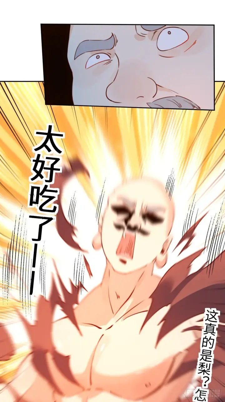 漫画《原来我是修仙大佬》六十九话第26张图