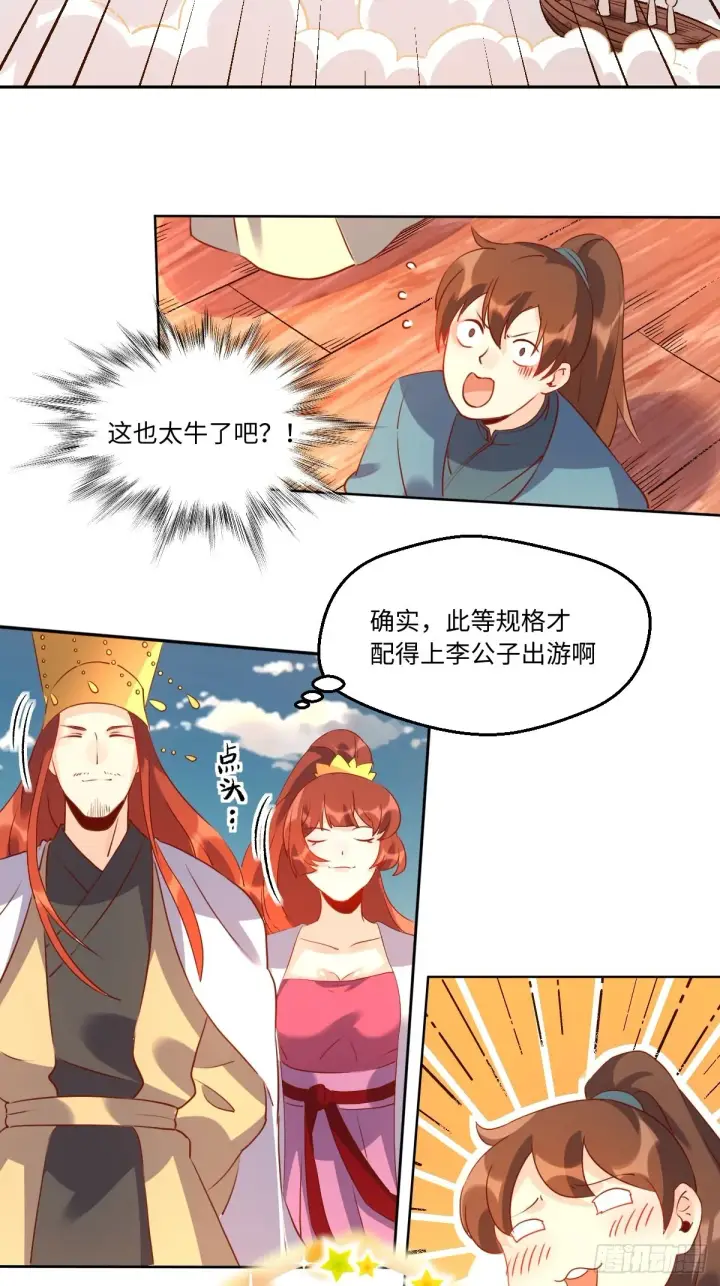 漫画《原来我是修仙大佬》六十九话第3张图