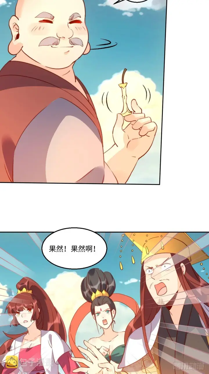 漫画《原来我是修仙大佬》六十九话第31张图