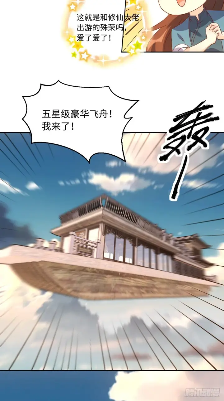 漫画《原来我是修仙大佬》六十九话第4张图