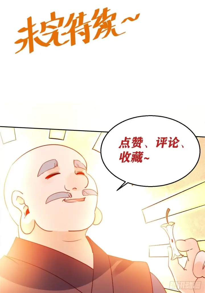 漫画《原来我是修仙大佬》六十九话第46张图
