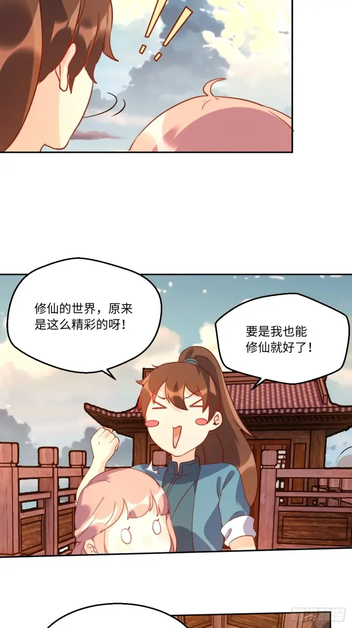 漫画《原来我是修仙大佬》六十九话第8张图