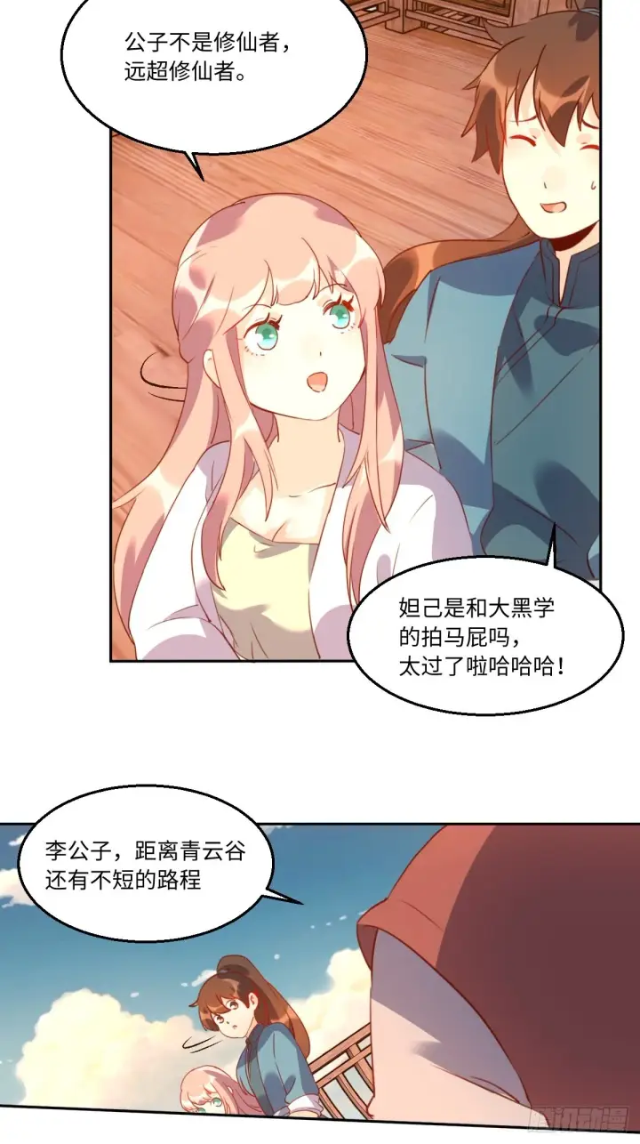 漫画《原来我是修仙大佬》六十九话第9张图