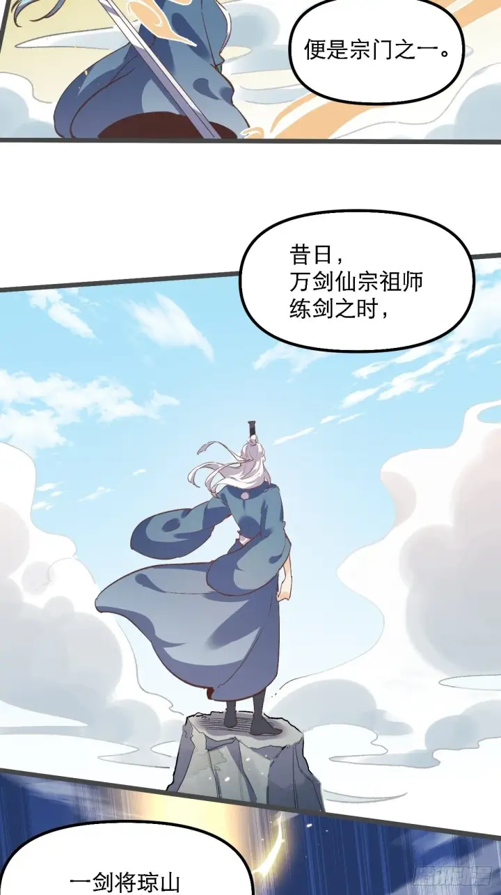 《原来我是修仙大佬》第七话图10
