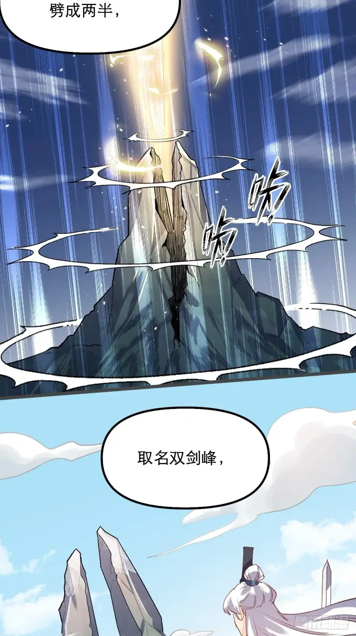 《原来我是修仙大佬》第七话图11
