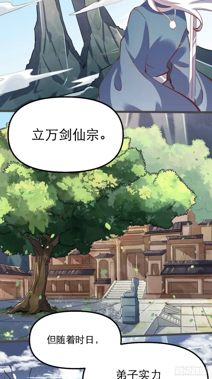 《原来我是修仙大佬》第七话图12
