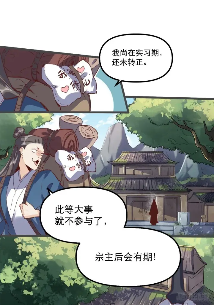 《原来我是修仙大佬》第七话图15
