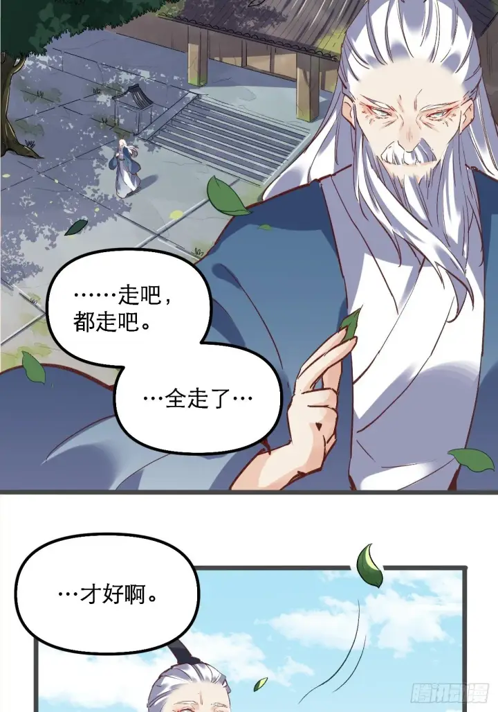 《原来我是修仙大佬》第七话图16