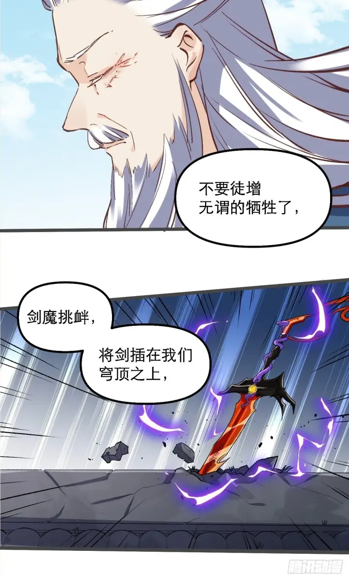 《原来我是修仙大佬》第七话图21