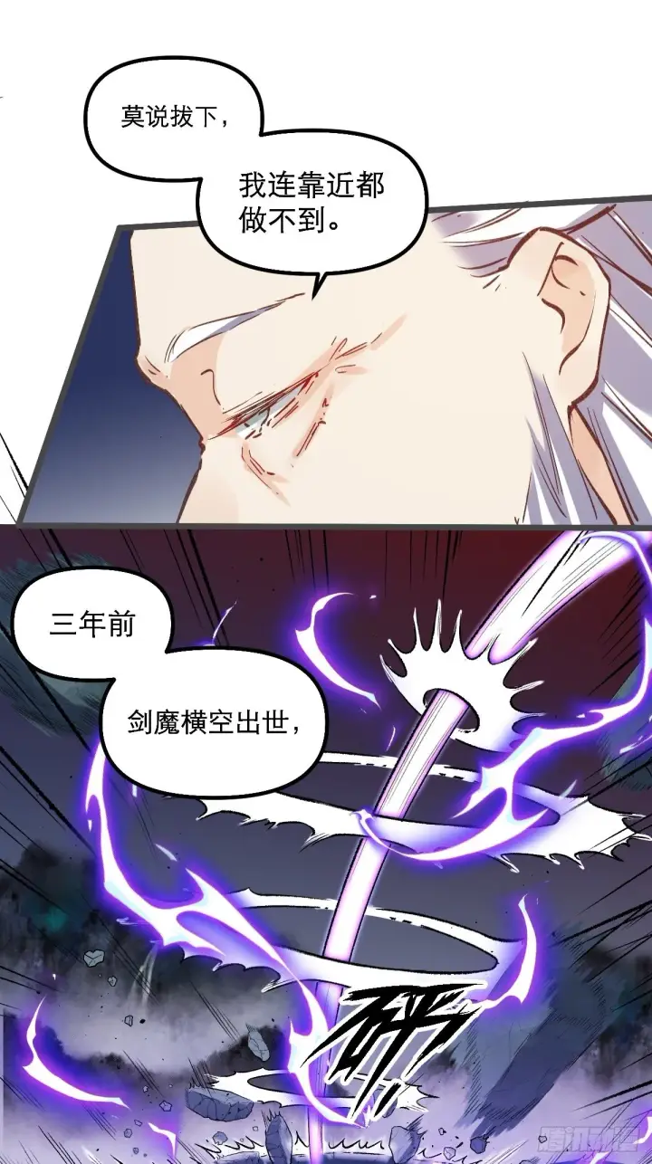《原来我是修仙大佬》第七话图22