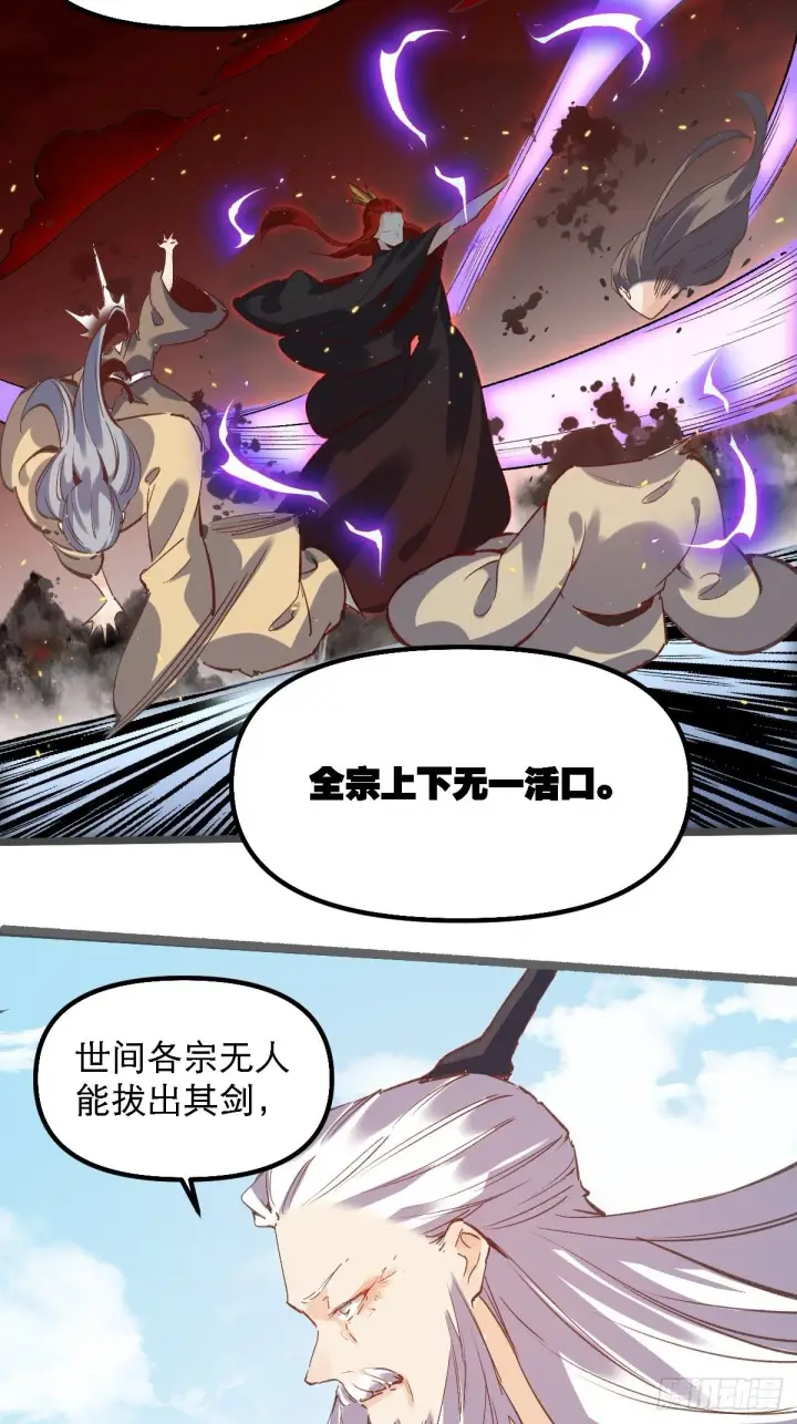 《原来我是修仙大佬》第七话图24