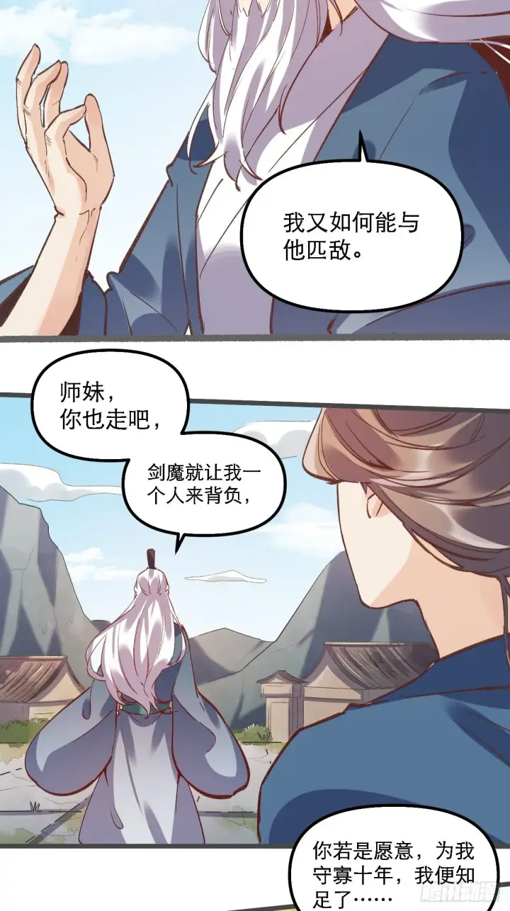 《原来我是修仙大佬》第七话图25