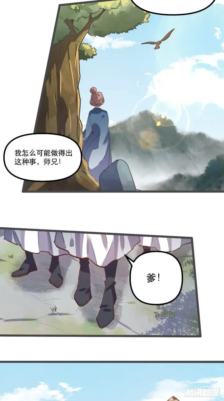 《原来我是修仙大佬》第七话图26