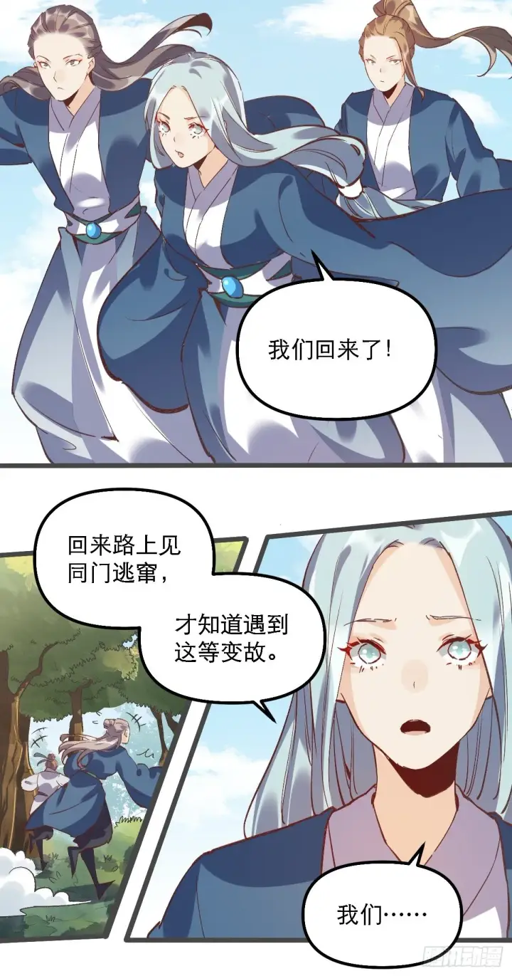 《原来我是修仙大佬》第七话图27