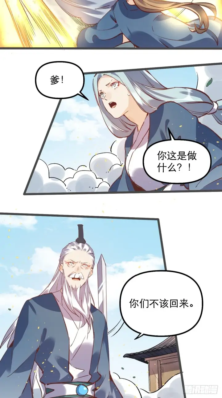 《原来我是修仙大佬》第七话图29