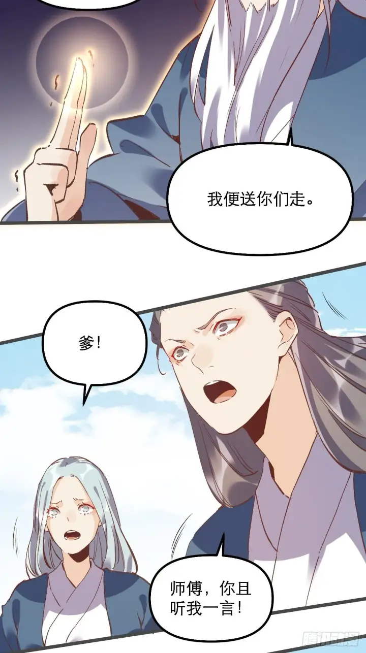 《原来我是修仙大佬》第七话图31