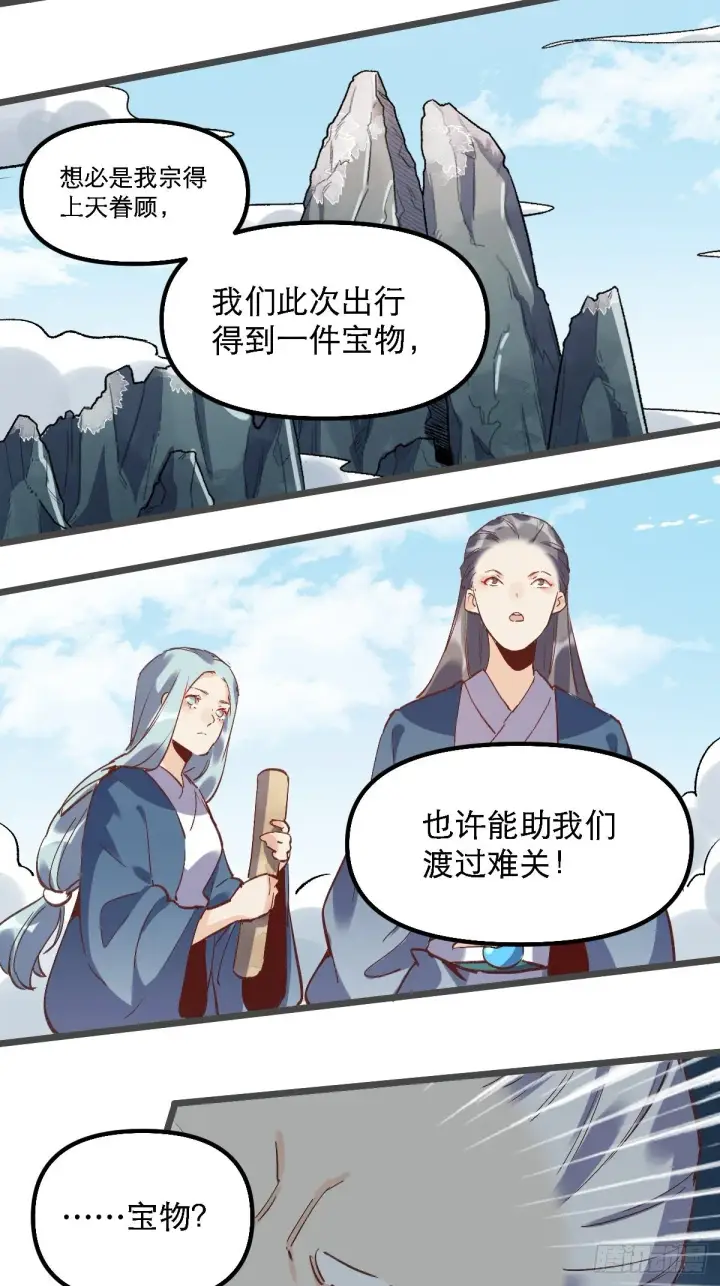 《原来我是修仙大佬》第七话图32