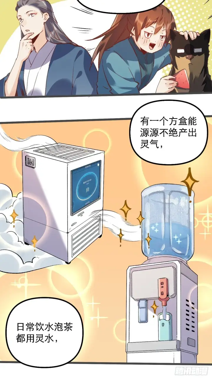 《原来我是修仙大佬》第七话图34