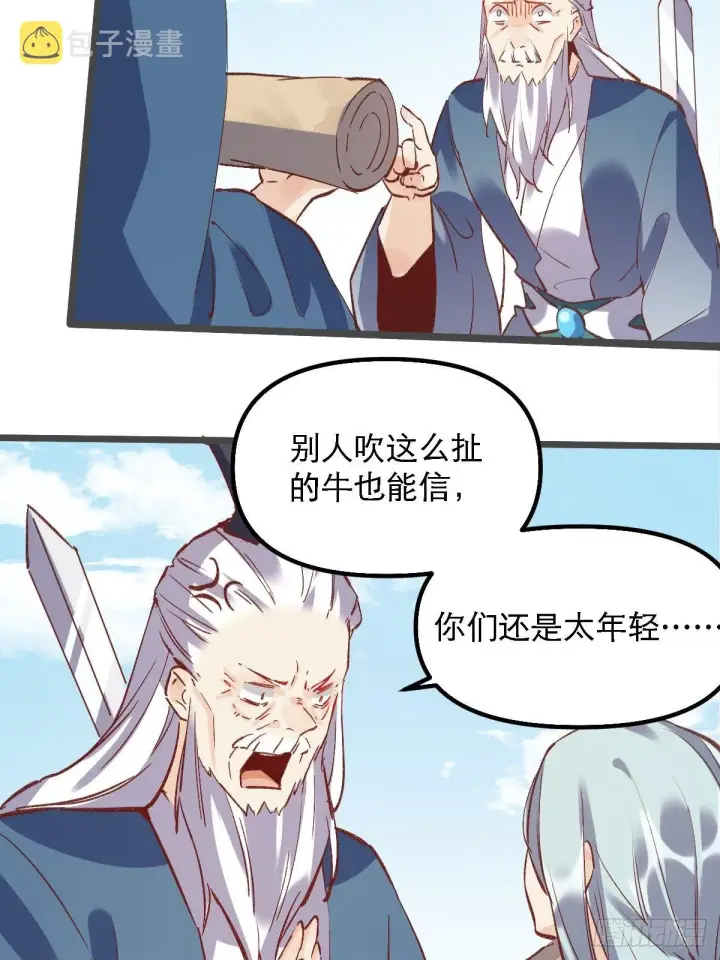 《原来我是修仙大佬》第七话图36